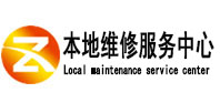 京山本地维修服务中心（中讯网）